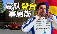 开云体育入口-索伯车队鏖战威廉姆斯，塞恩斯惊艳四座的简单介绍