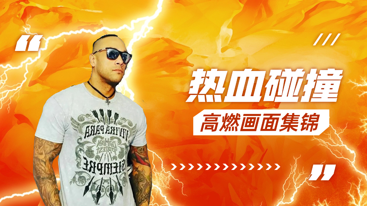 热血激烈对决，角逐焦点备受关注的简单介绍