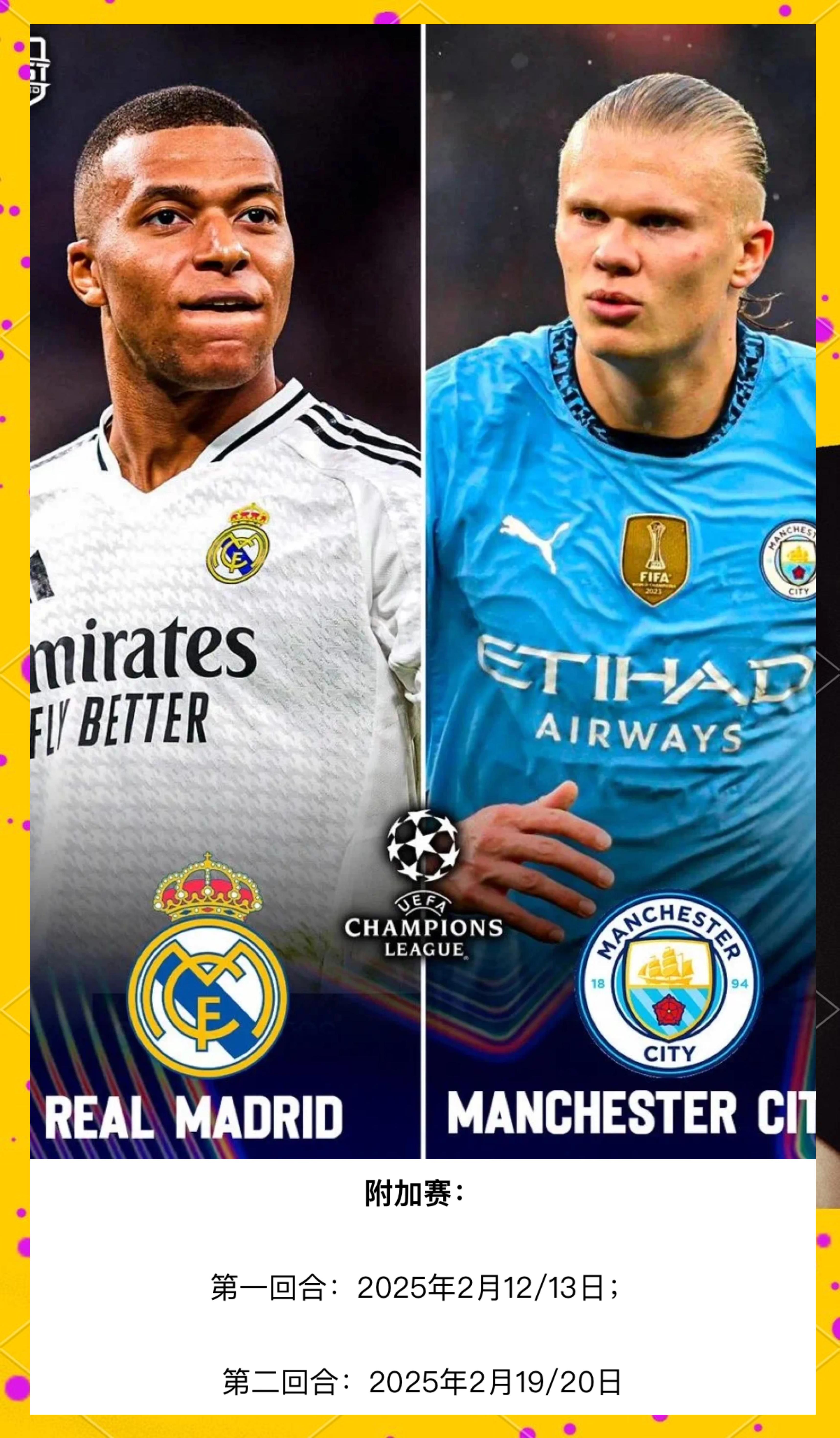 欧冠资格赛激战引爆球迷热情