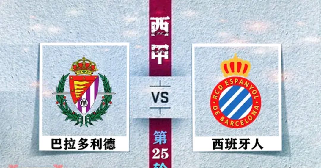 巴拉多利德客战告捷，保级形势渐趋乐观的简单介绍