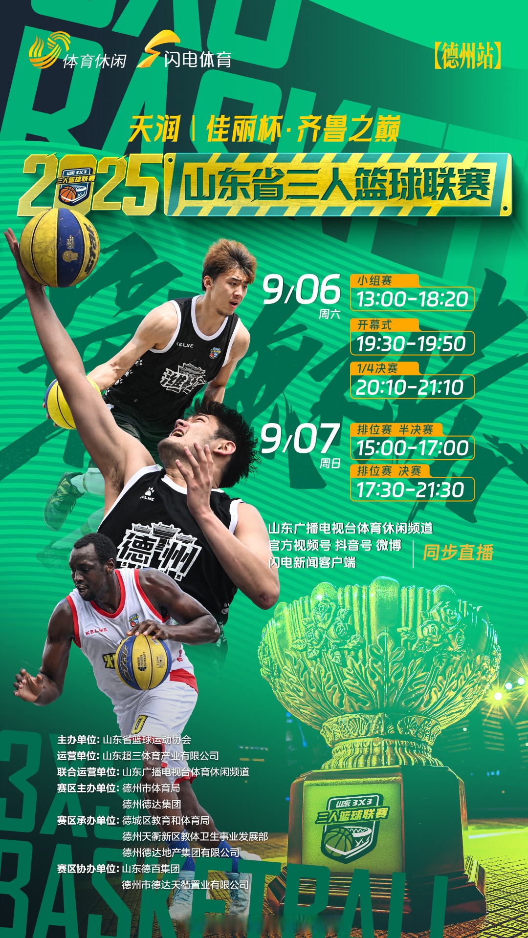 山东男篮表现稳定，三连胜赢得球迷掌声的简单介绍